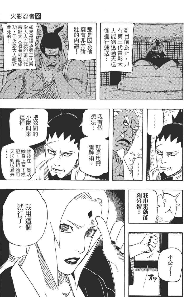 《火影忍者》漫画最新章节第59卷免费下拉式在线观看章节第【119】张图片