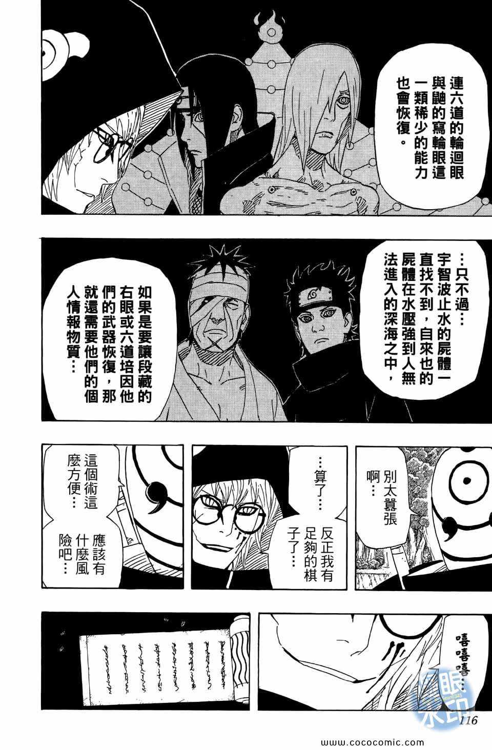 《火影忍者》漫画最新章节第55卷免费下拉式在线观看章节第【121】张图片