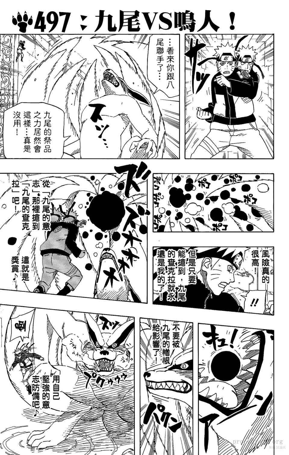 《火影忍者》漫画最新章节第53卷免费下拉式在线观看章节第【42】张图片