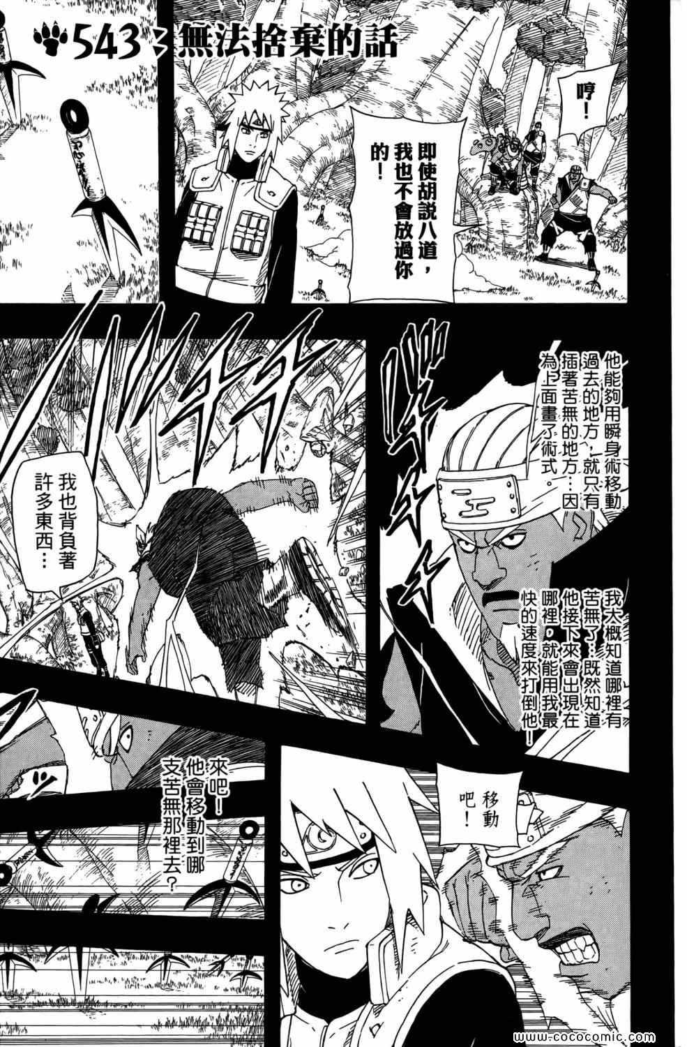 《火影忍者》漫画最新章节第57卷免费下拉式在线观看章节第【152】张图片