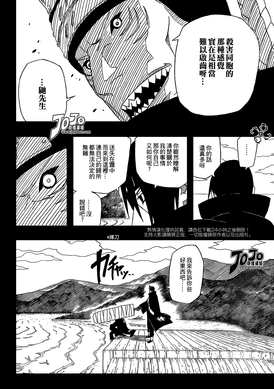 《火影忍者》漫画最新章节第508话免费下拉式在线观看章节第【6】张图片