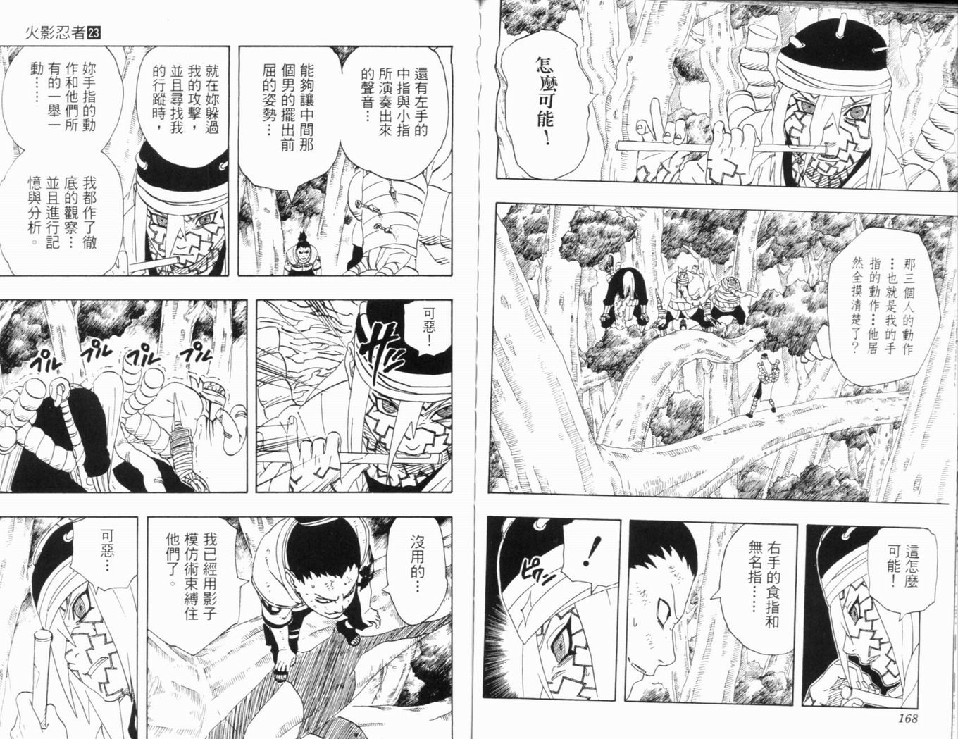 《火影忍者》漫画最新章节第23卷免费下拉式在线观看章节第【87】张图片