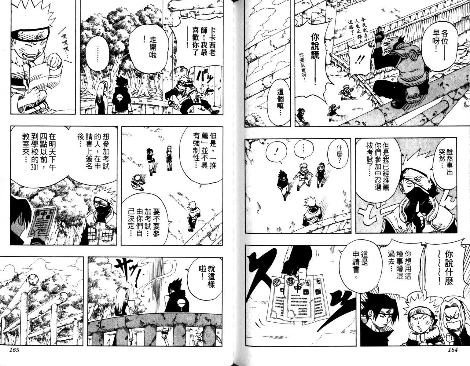 《火影忍者》漫画最新章节第4卷免费下拉式在线观看章节第【83】张图片