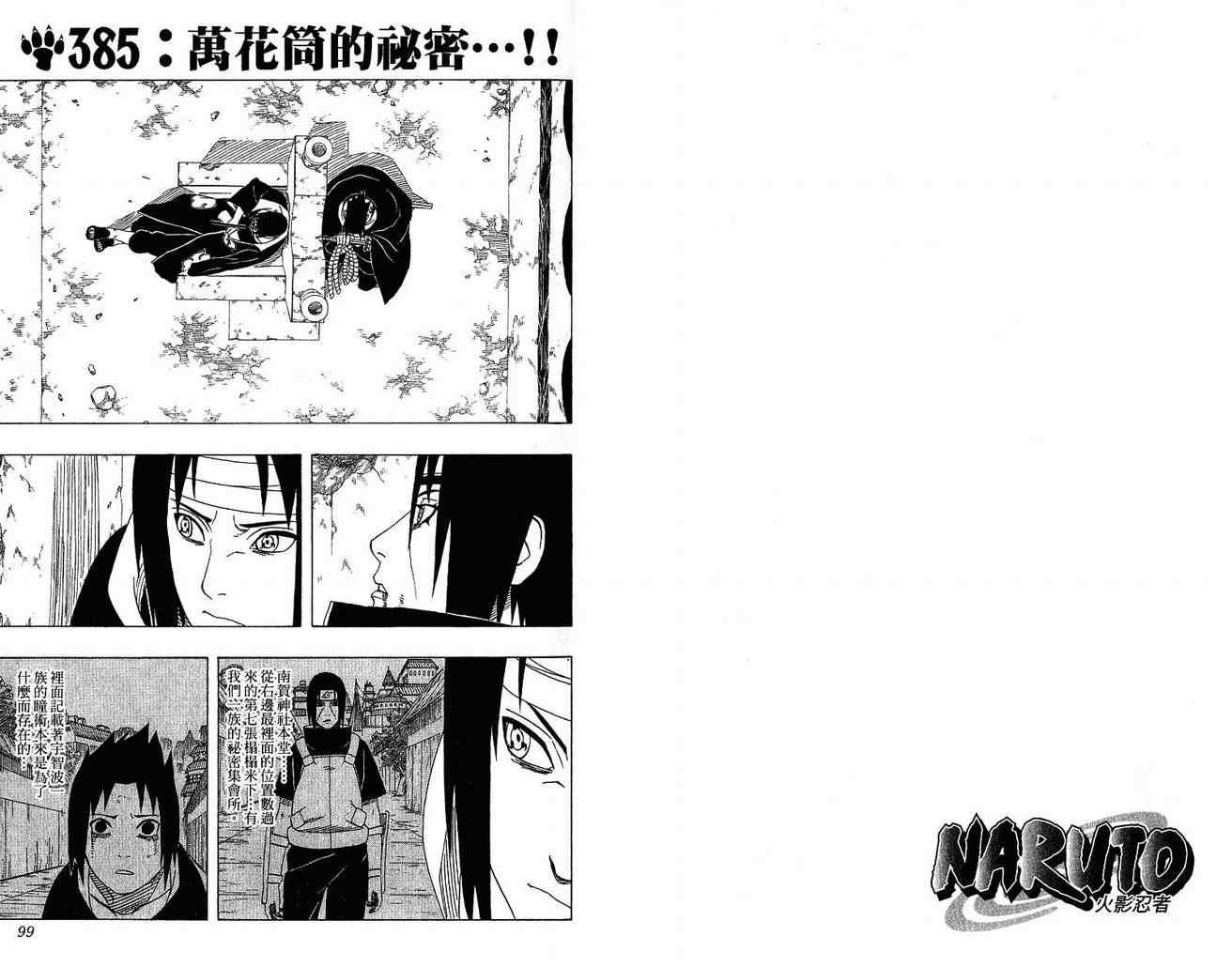 《火影忍者》漫画最新章节第42卷免费下拉式在线观看章节第【51】张图片