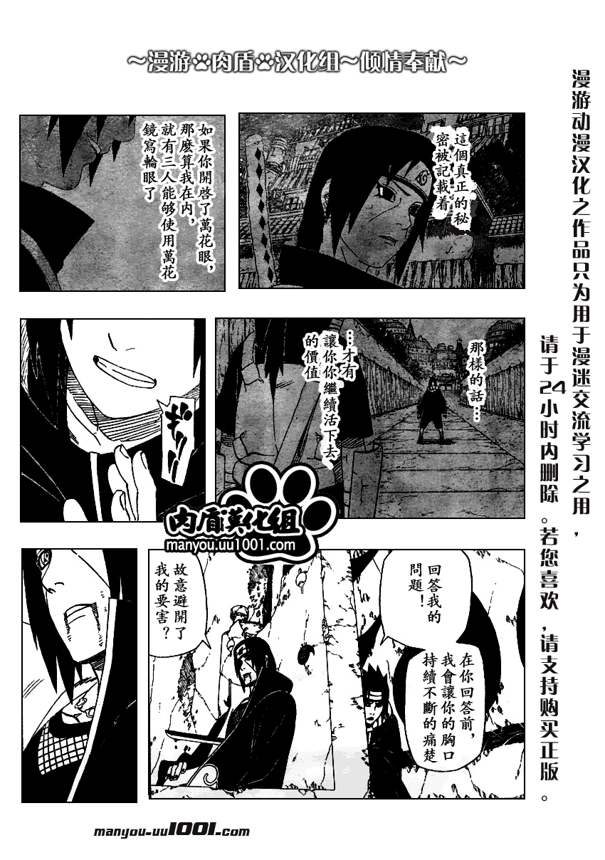 《火影忍者》漫画最新章节第385话免费下拉式在线观看章节第【2】张图片