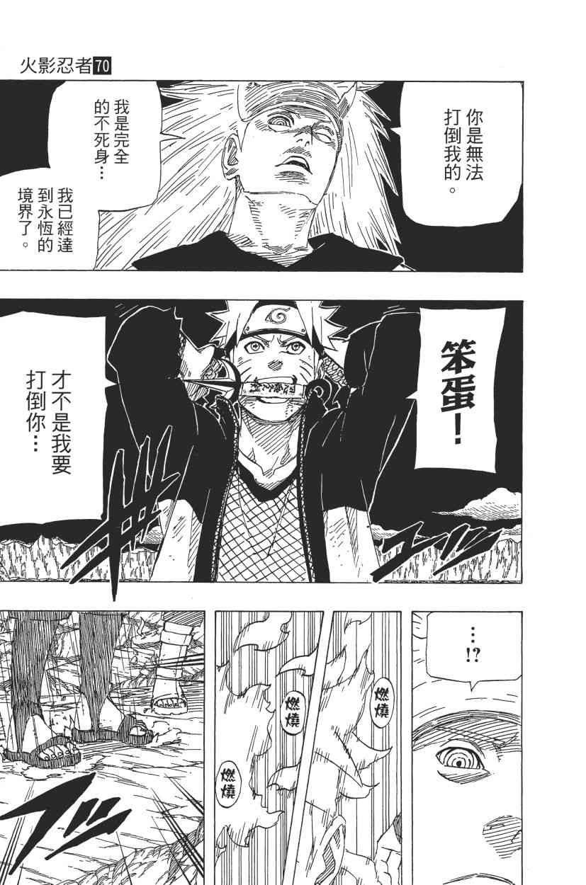 《火影忍者》漫画最新章节第70卷免费下拉式在线观看章节第【92】张图片