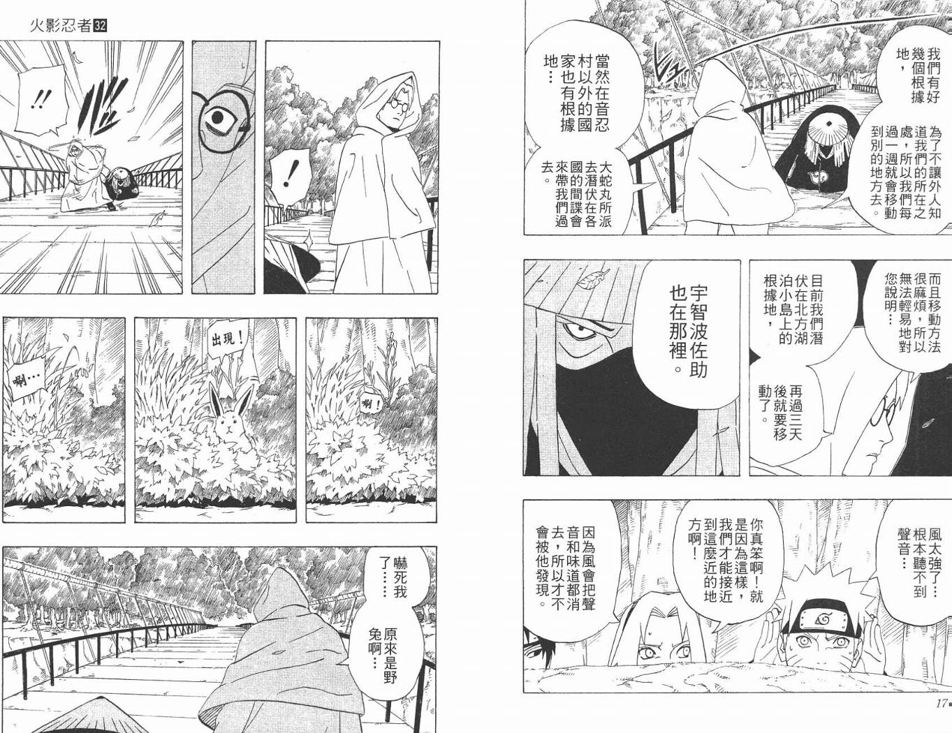 《火影忍者》漫画最新章节第32卷免费下拉式在线观看章节第【89】张图片