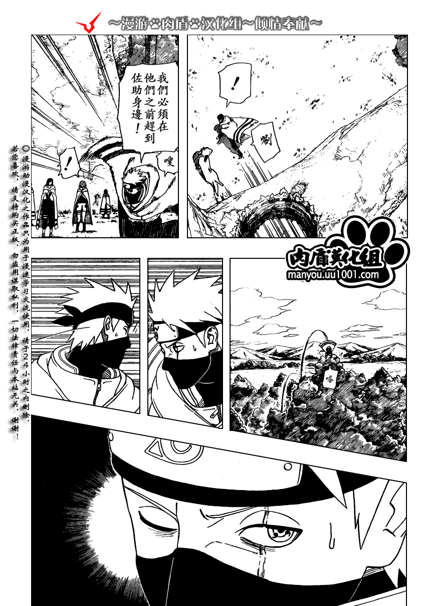 《火影忍者》漫画最新章节第396话免费下拉式在线观看章节第【3】张图片