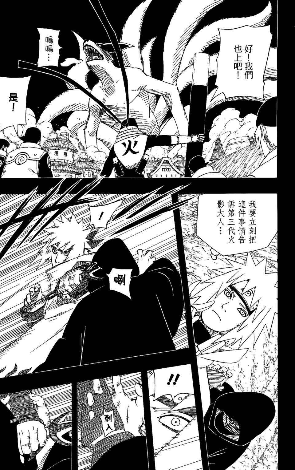 《火影忍者》漫画最新章节第53卷免费下拉式在线观看章节第【140】张图片