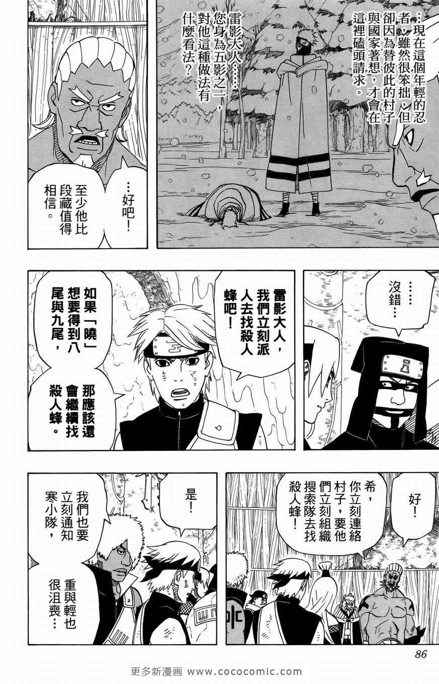 《火影忍者》漫画最新章节第50卷免费下拉式在线观看章节第【81】张图片