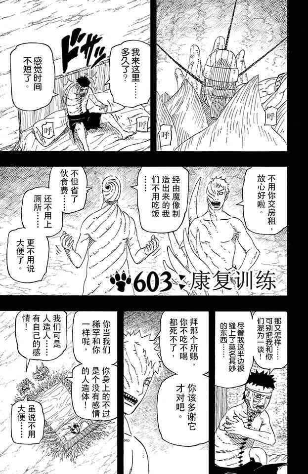 《火影忍者》漫画最新章节第63卷免费下拉式在线观看章节第【80】张图片