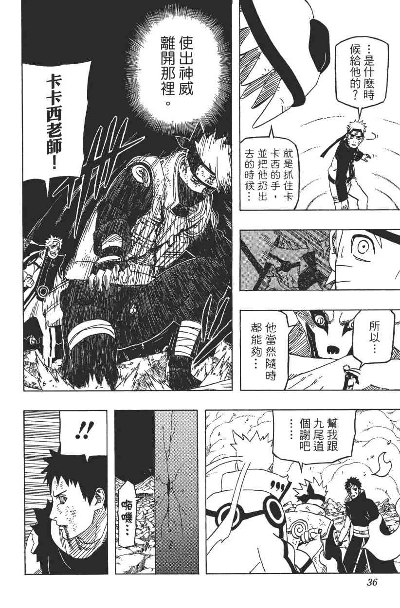 《火影忍者》漫画最新章节第64卷免费下拉式在线观看章节第【35】张图片