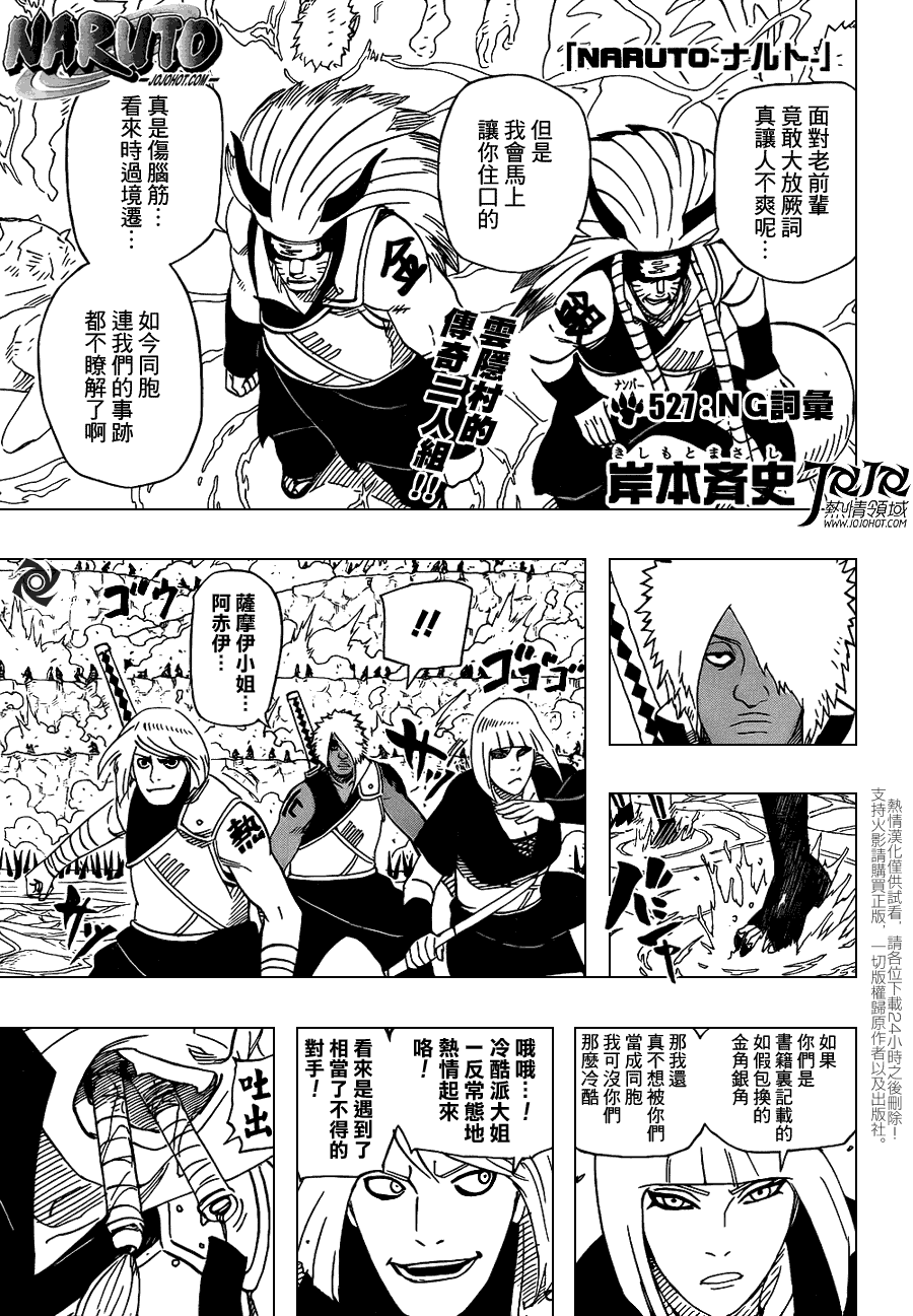 《火影忍者》漫画最新章节第527话免费下拉式在线观看章节第【1】张图片