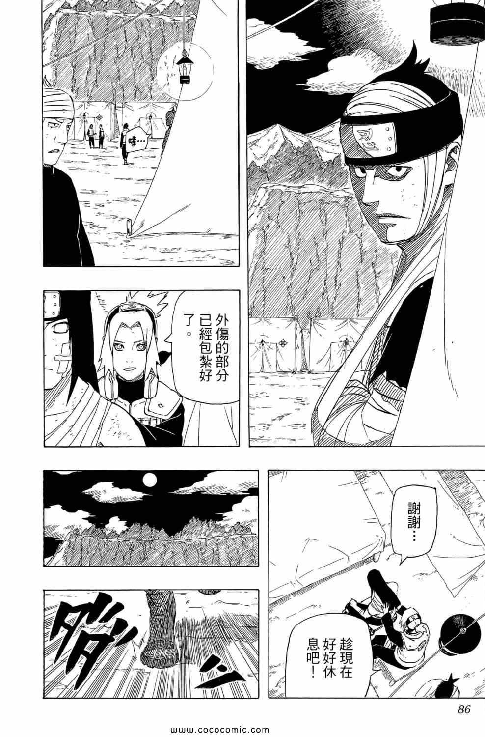 《火影忍者》漫画最新章节第57卷免费下拉式在线观看章节第【85】张图片