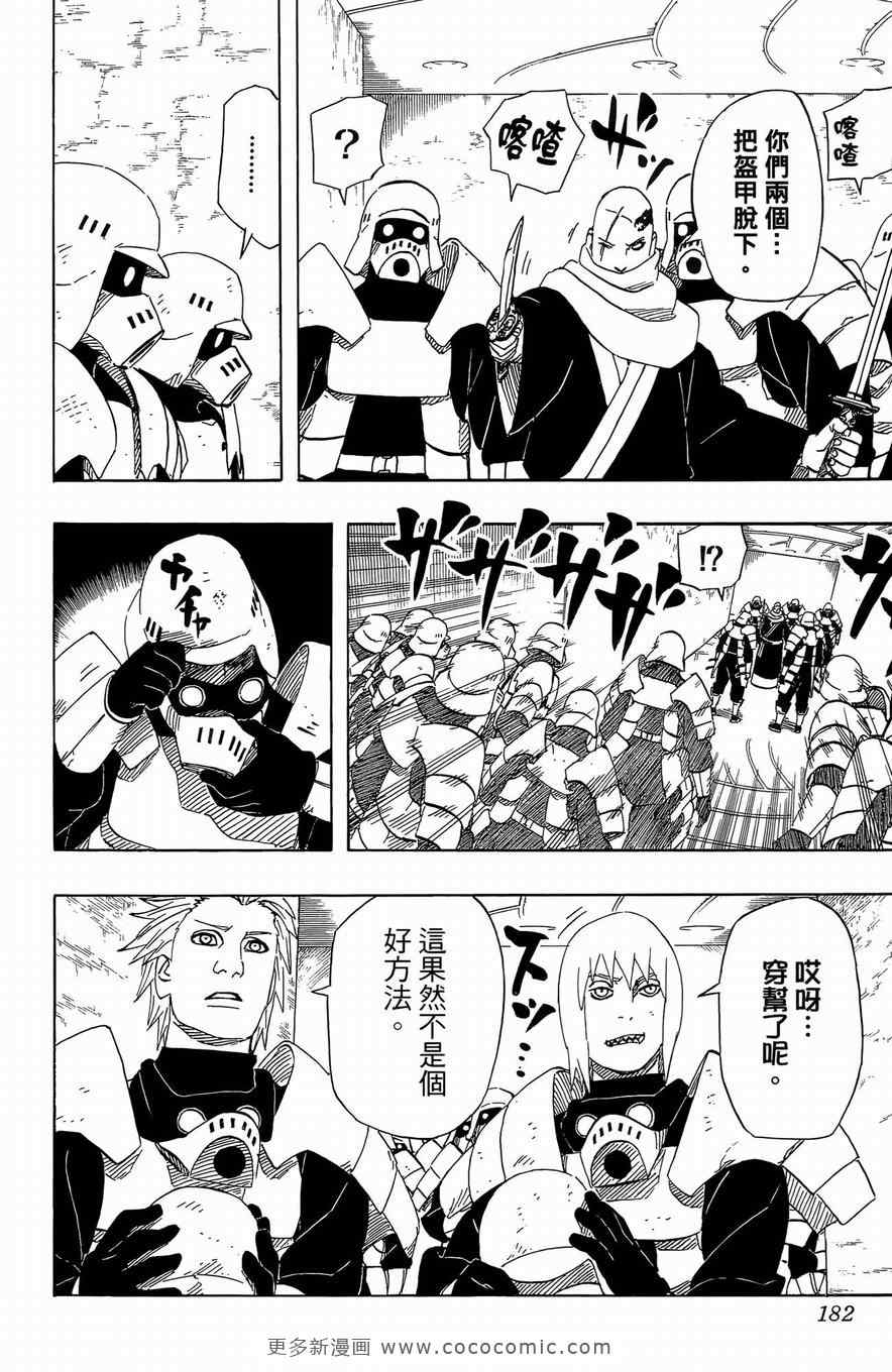 《火影忍者》漫画最新章节第50卷免费下拉式在线观看章节第【175】张图片