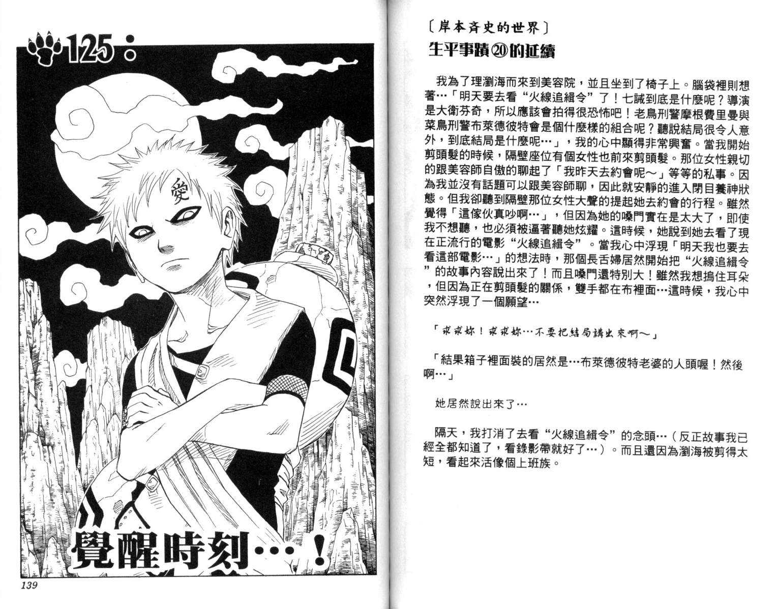 《火影忍者》漫画最新章节第14卷免费下拉式在线观看章节第【70】张图片