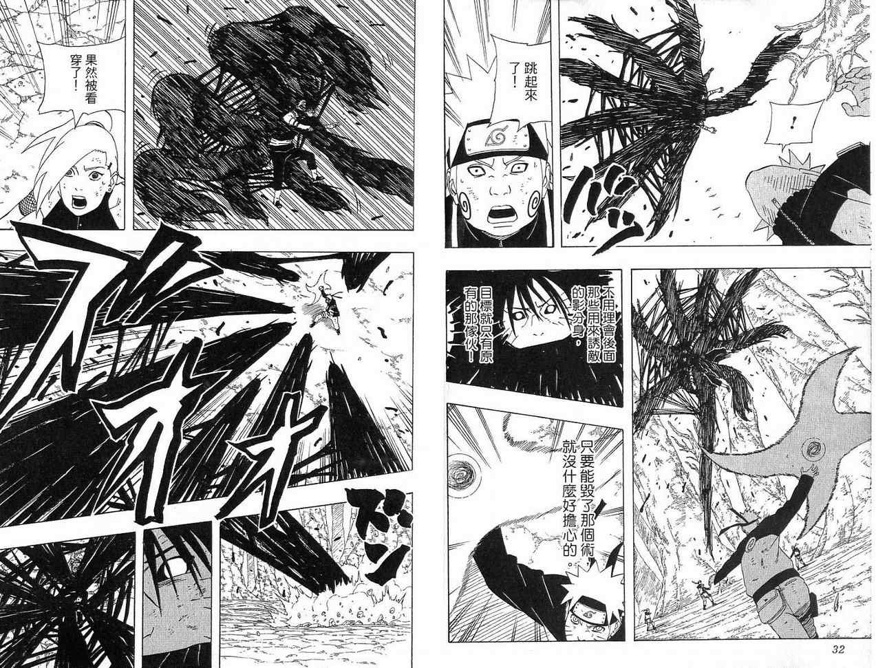 《火影忍者》漫画最新章节第38卷免费下拉式在线观看章节第【17】张图片