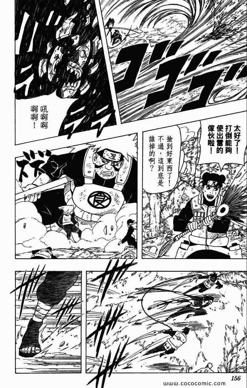 《火影忍者》漫画最新章节第56卷免费下拉式在线观看章节第【156】张图片