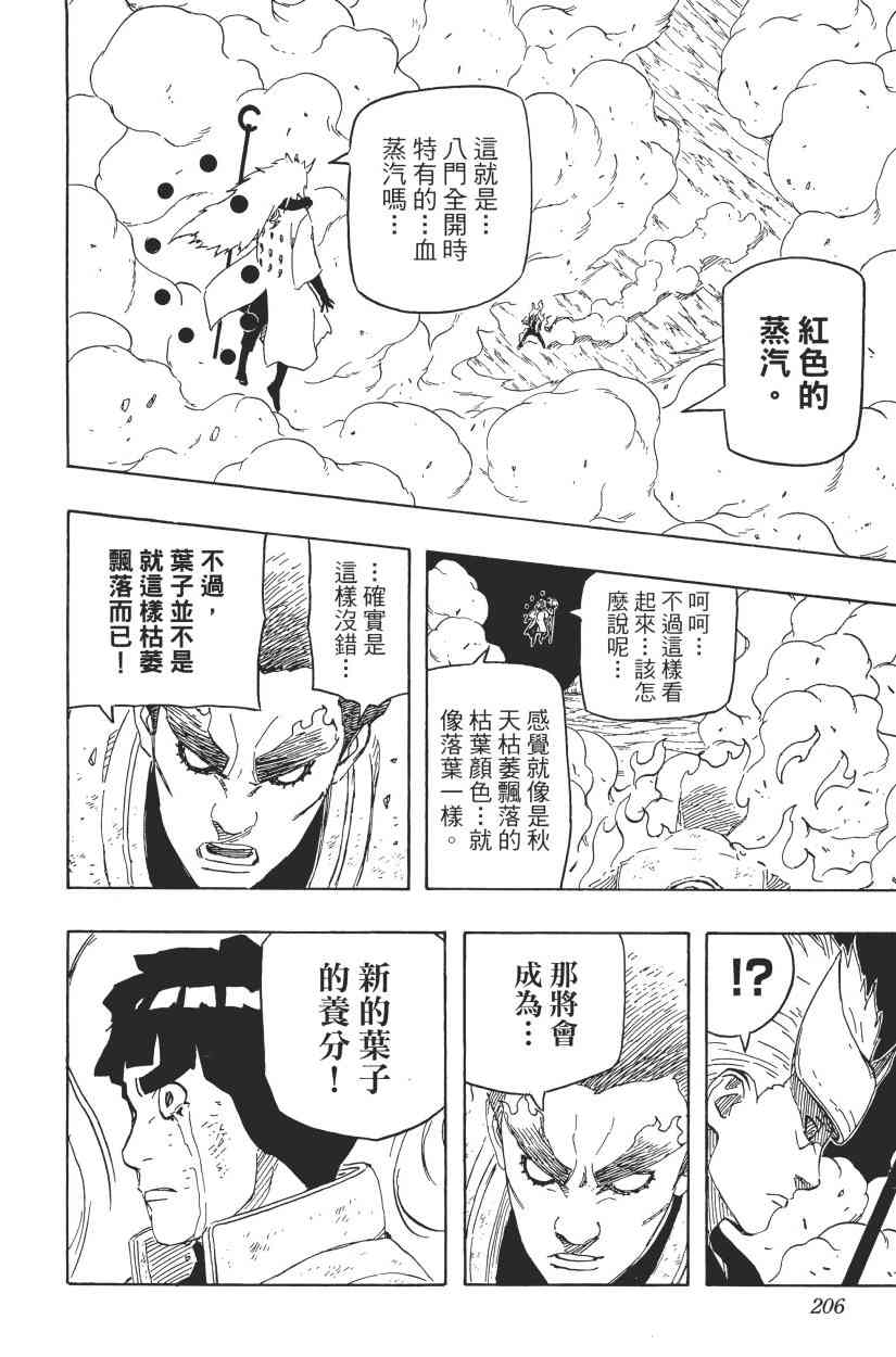 《火影忍者》漫画最新章节第69卷免费下拉式在线观看章节第【199】张图片