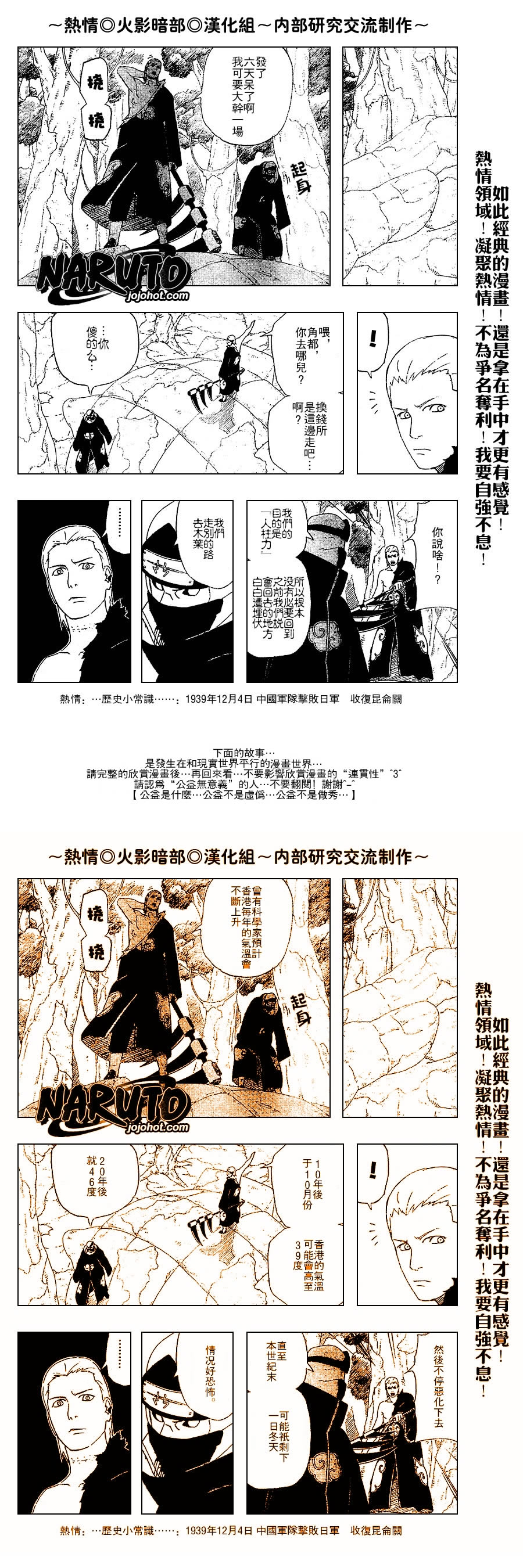 《火影忍者》漫画最新章节第332话免费下拉式在线观看章节第【6】张图片