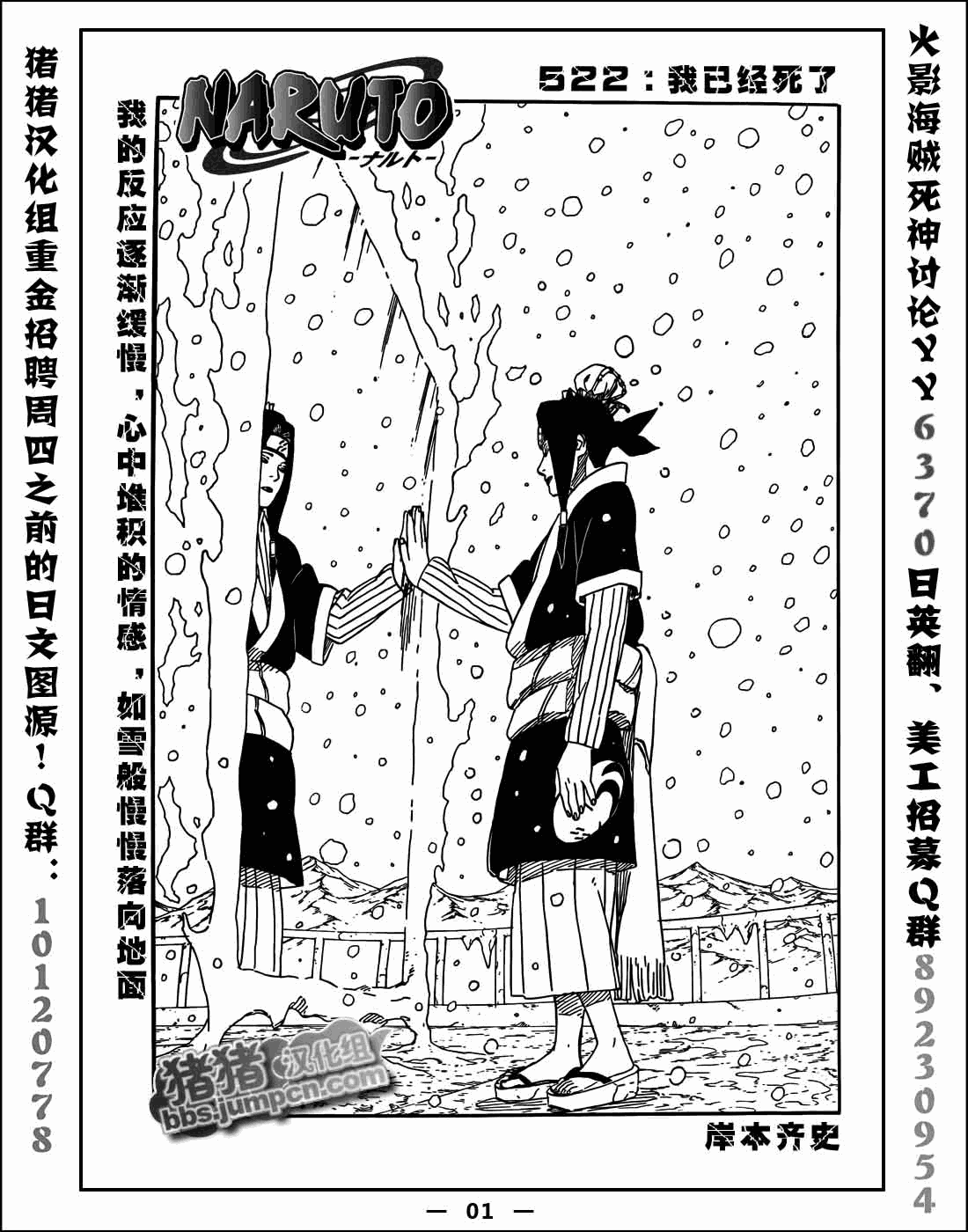 《火影忍者》漫画最新章节第522话免费下拉式在线观看章节第【1】张图片