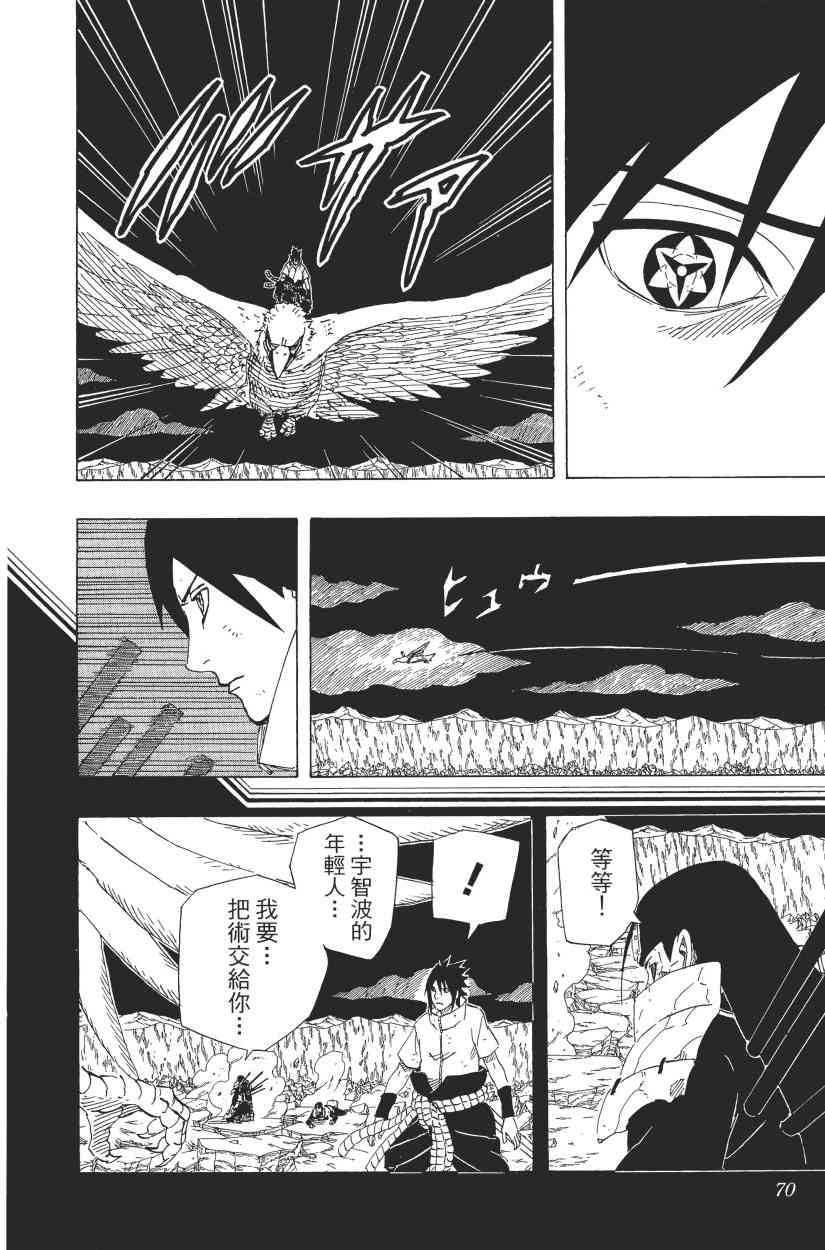 《火影忍者》漫画最新章节第69卷免费下拉式在线观看章节第【68】张图片