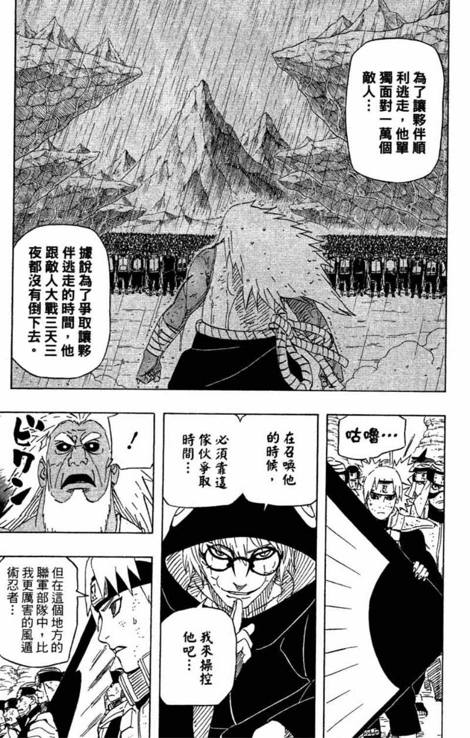 《火影忍者》漫画最新章节第58卷免费下拉式在线观看章节第【166】张图片