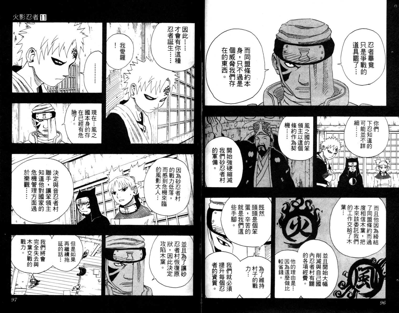 《火影忍者》漫画最新章节第11卷免费下拉式在线观看章节第【49】张图片