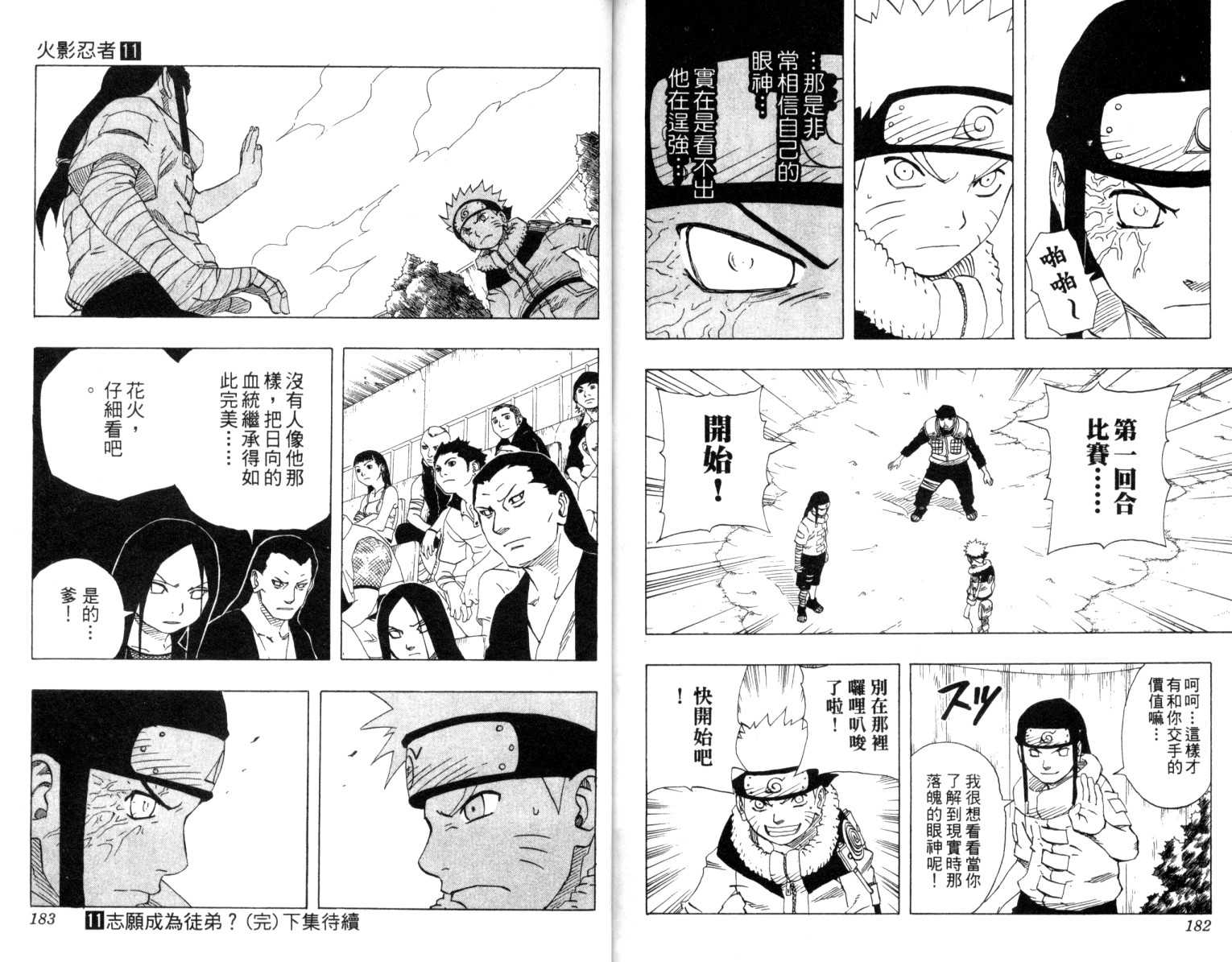 《火影忍者》漫画最新章节第11卷免费下拉式在线观看章节第【92】张图片