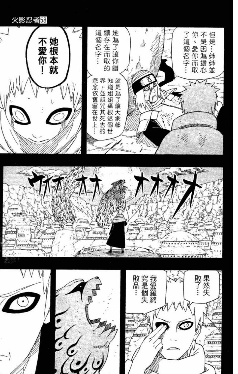 《火影忍者》漫画最新章节第58卷免费下拉式在线观看章节第【48】张图片