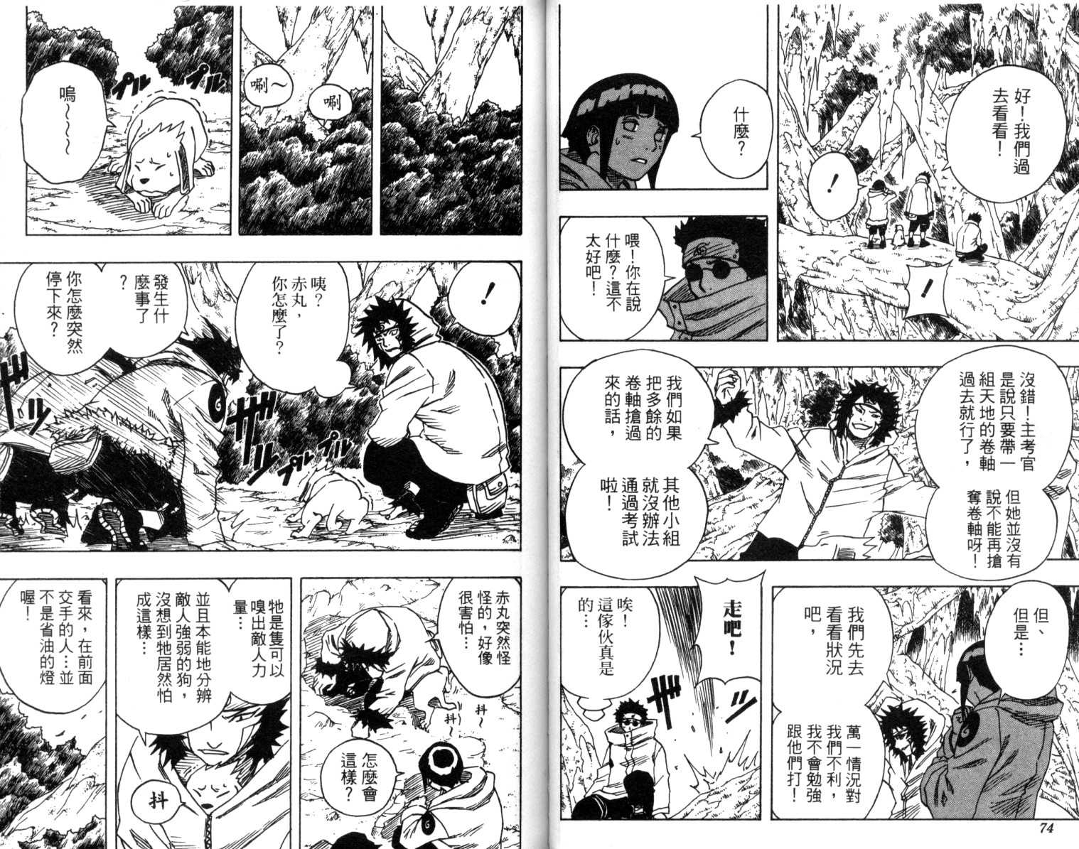 《火影忍者》漫画最新章节第7卷免费下拉式在线观看章节第【38】张图片