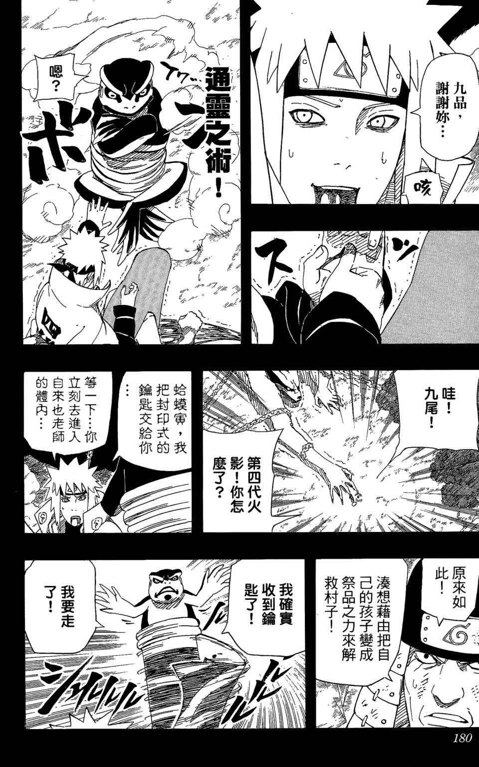 《火影忍者》漫画最新章节第53卷免费下拉式在线观看章节第【179】张图片