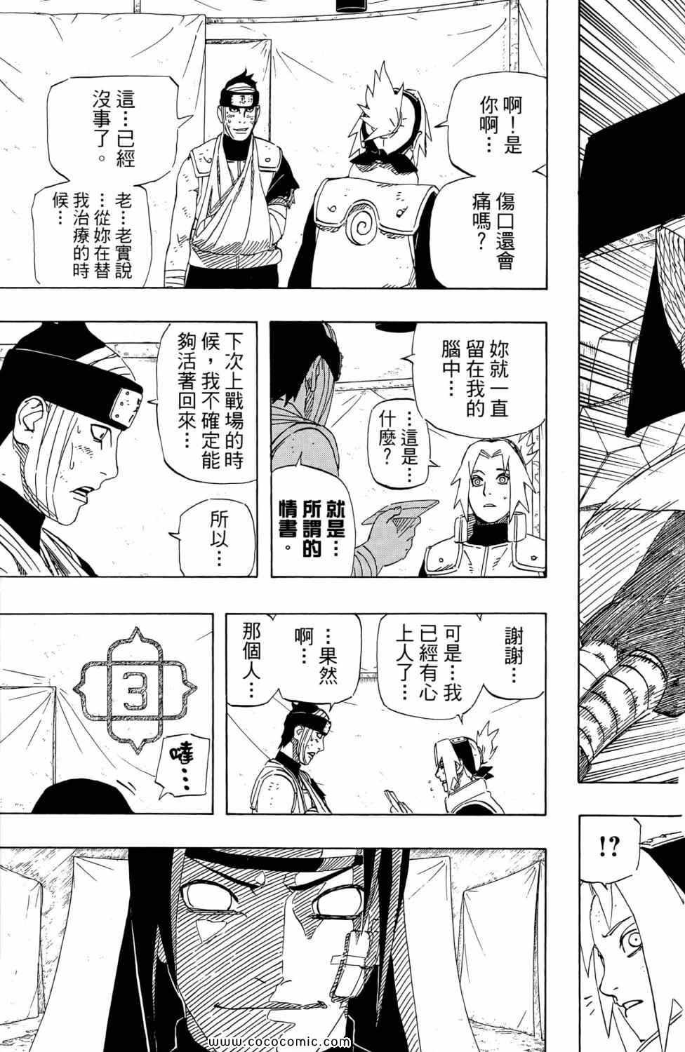 《火影忍者》漫画最新章节第57卷免费下拉式在线观看章节第【94】张图片