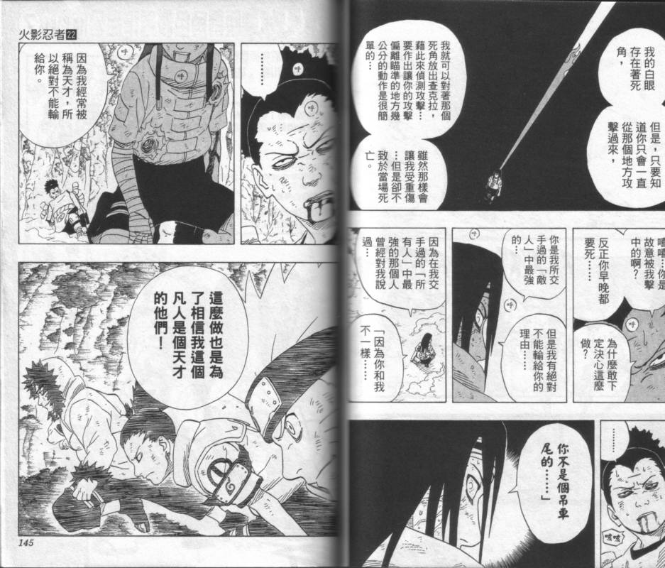 《火影忍者》漫画最新章节第22卷免费下拉式在线观看章节第【73】张图片