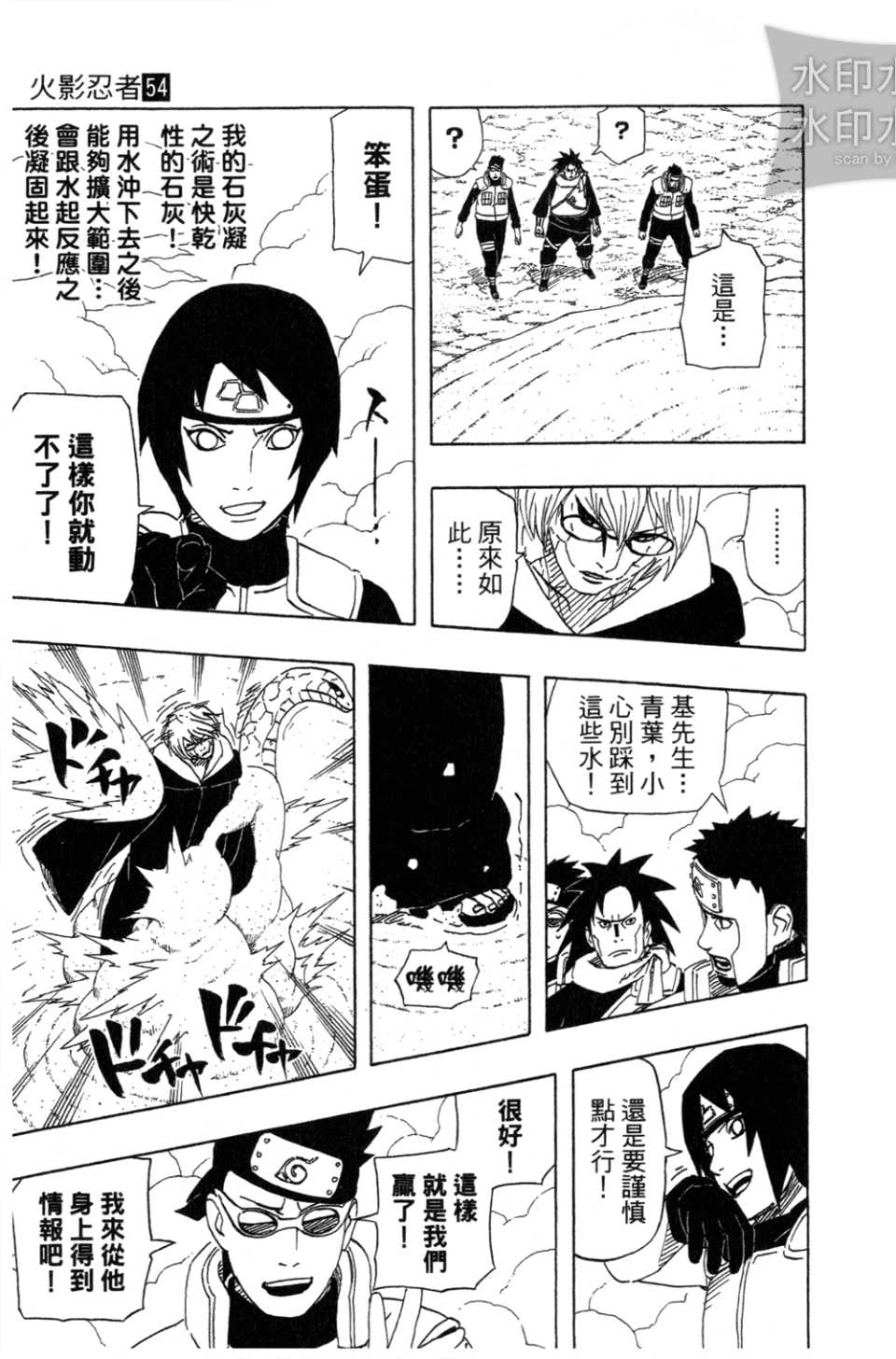 《火影忍者》漫画最新章节第54卷免费下拉式在线观看章节第【176】张图片