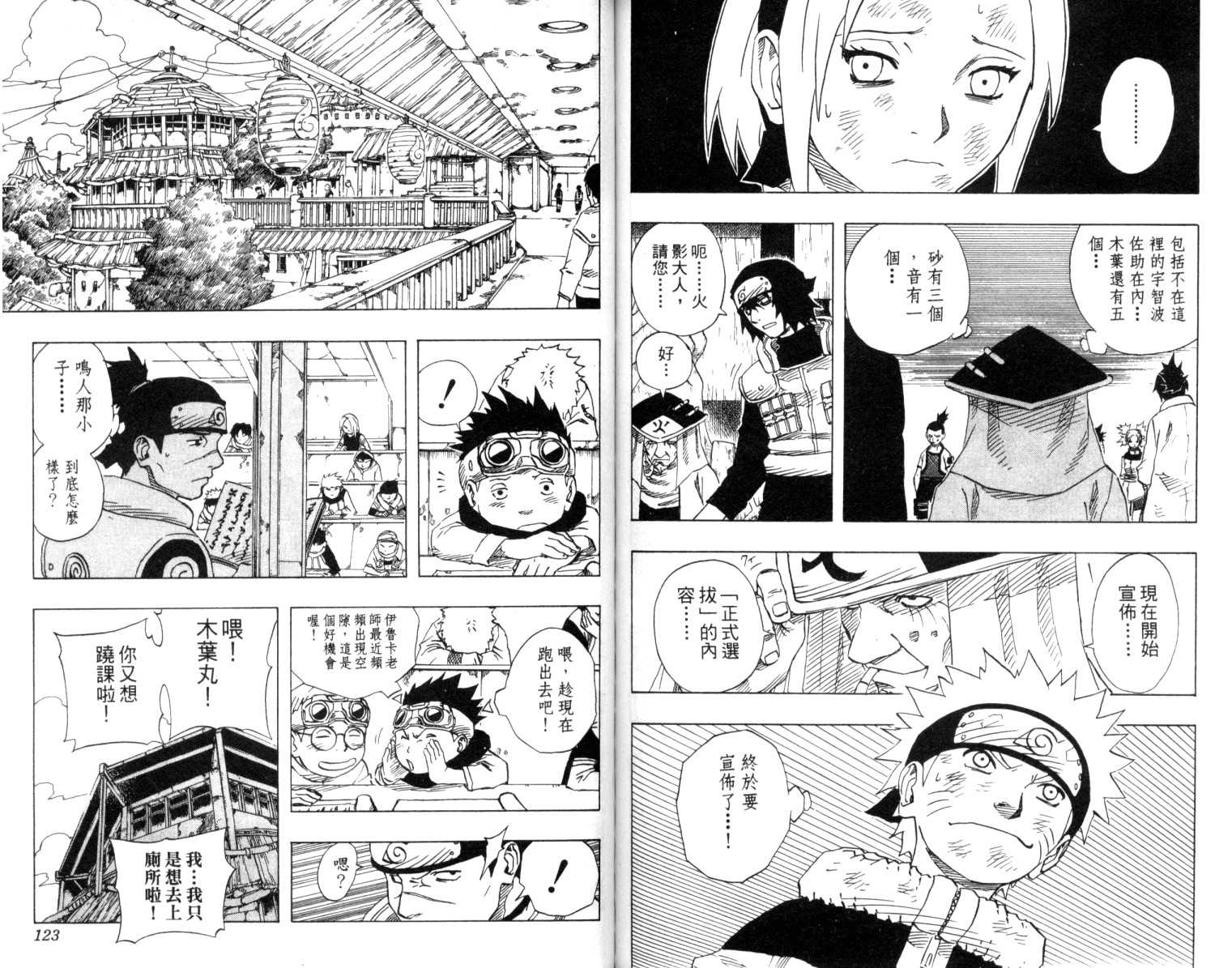 《火影忍者》漫画最新章节第10卷免费下拉式在线观看章节第【62】张图片