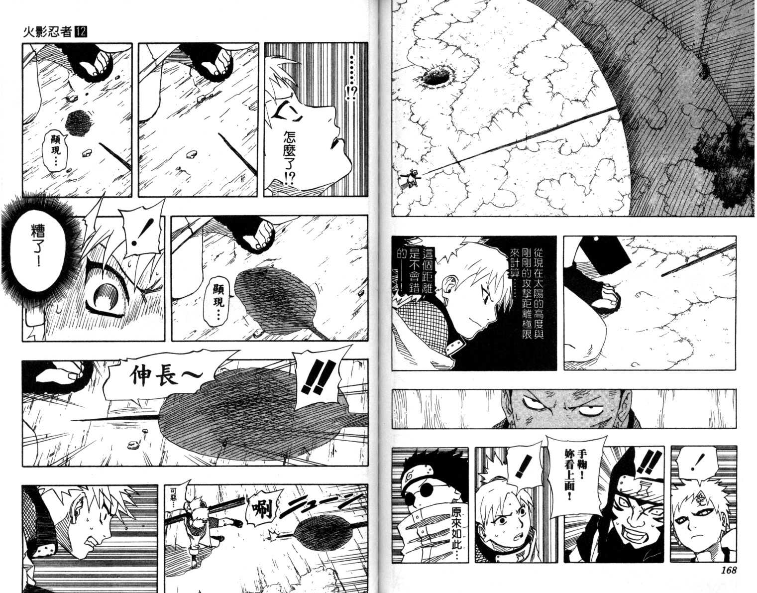 《火影忍者》漫画最新章节第12卷免费下拉式在线观看章节第【85】张图片