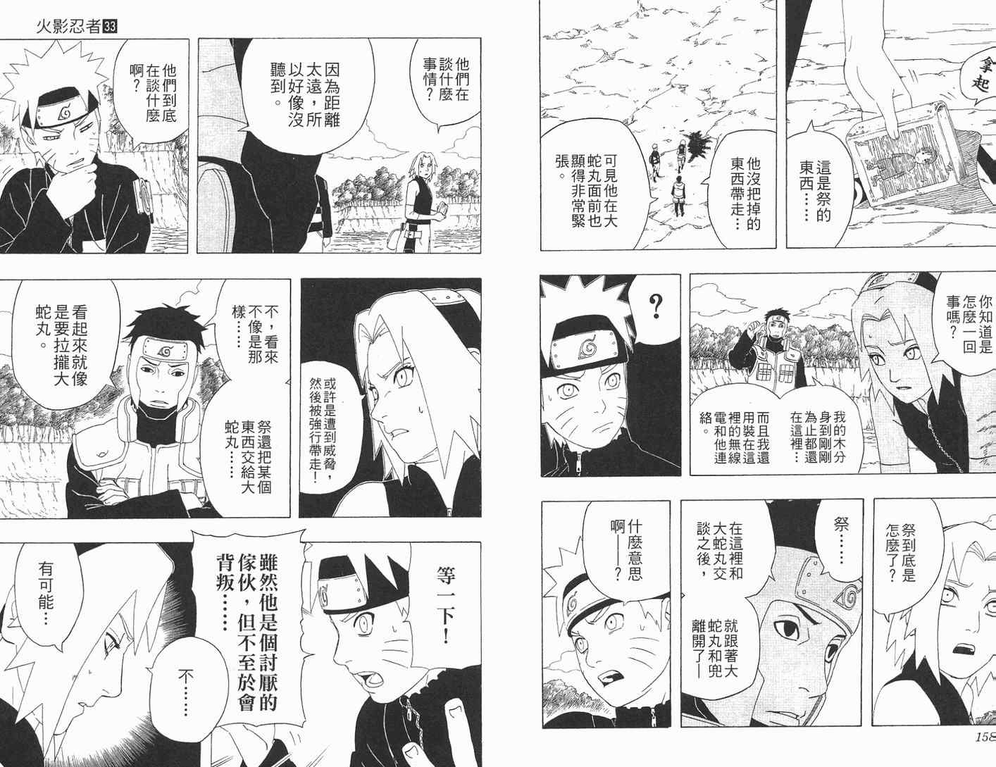 《火影忍者》漫画最新章节第33卷免费下拉式在线观看章节第【80】张图片