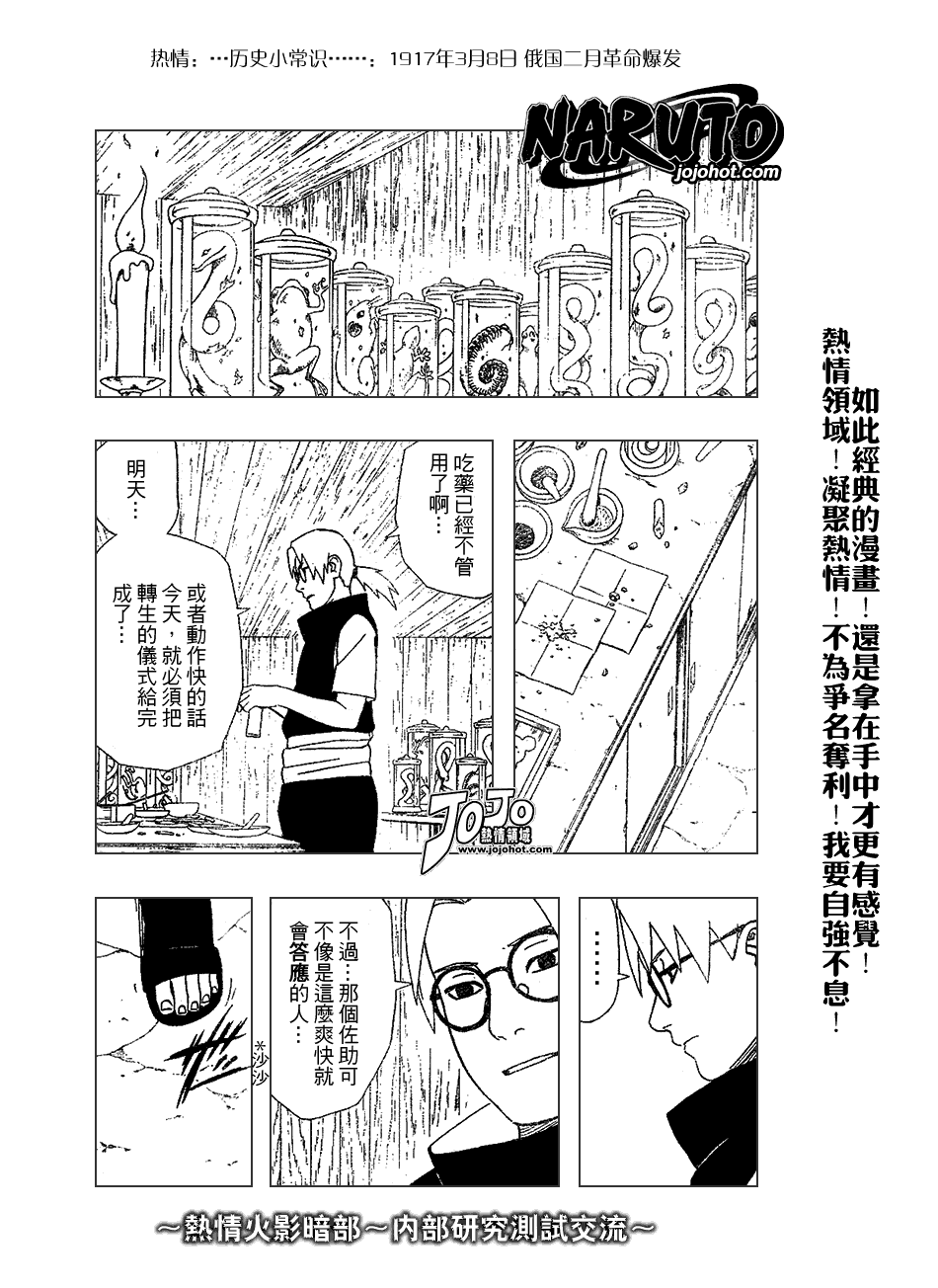 《火影忍者》漫画最新章节第345话免费下拉式在线观看章节第【11】张图片