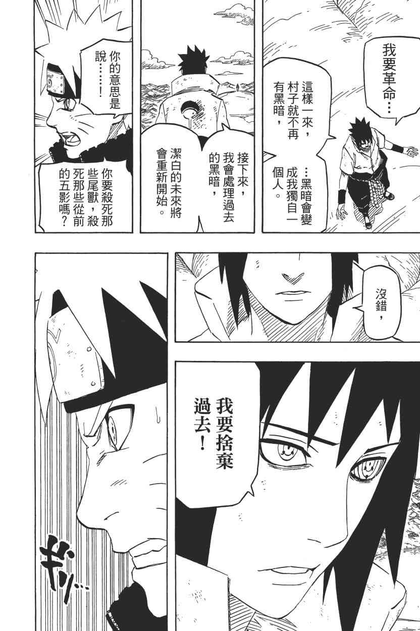 《火影忍者》漫画最新章节第72卷免费下拉式在线观看章节第【69】张图片