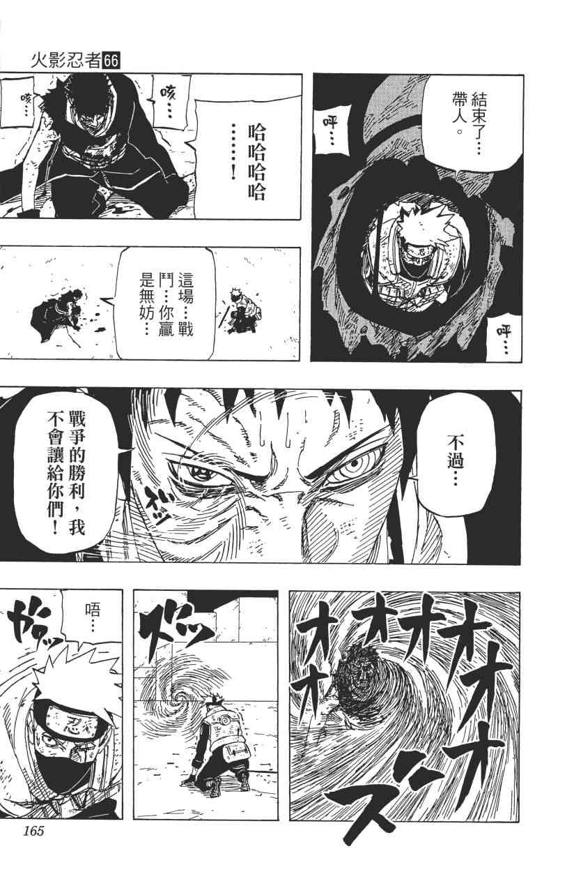 《火影忍者》漫画最新章节第66卷免费下拉式在线观看章节第【156】张图片