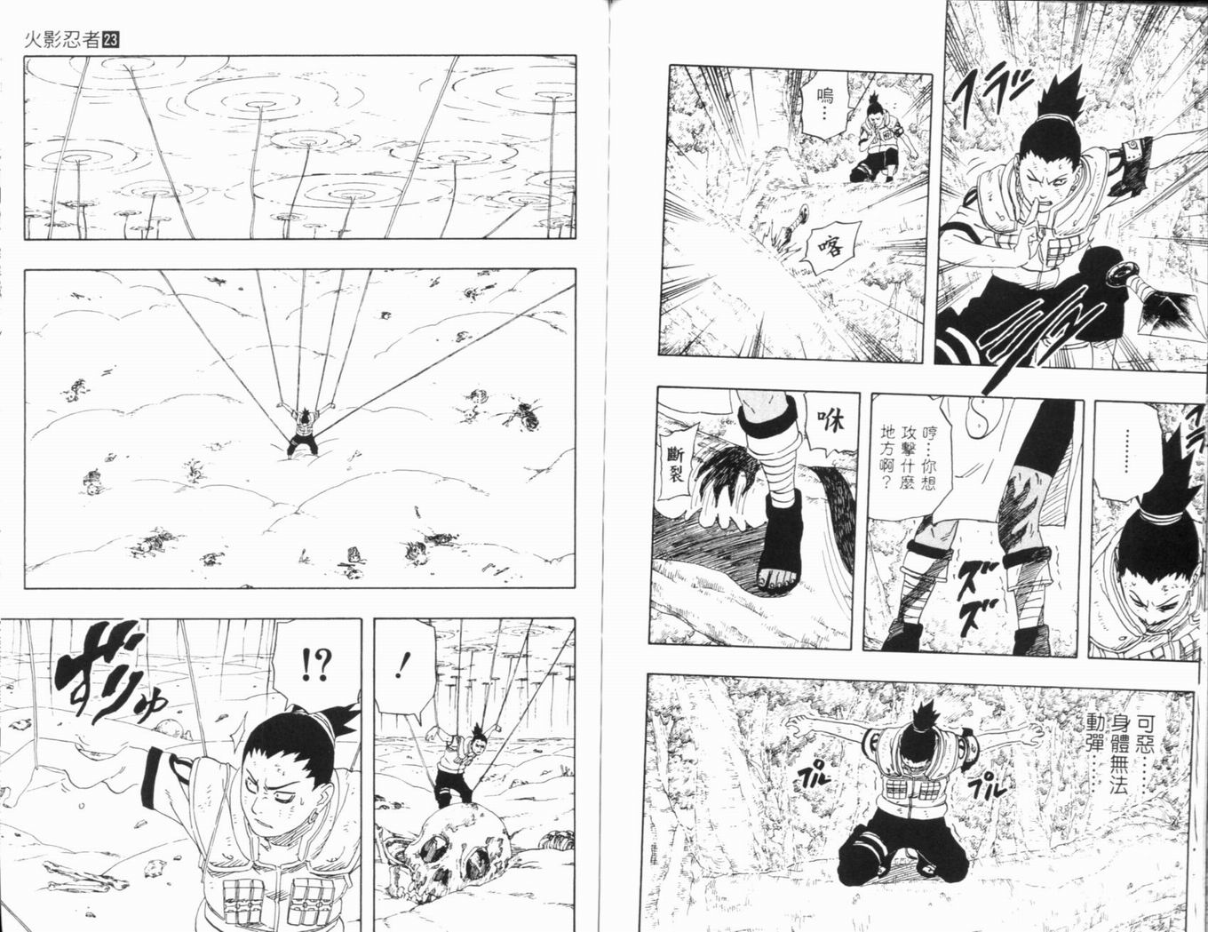 《火影忍者》漫画最新章节第23卷免费下拉式在线观看章节第【93】张图片