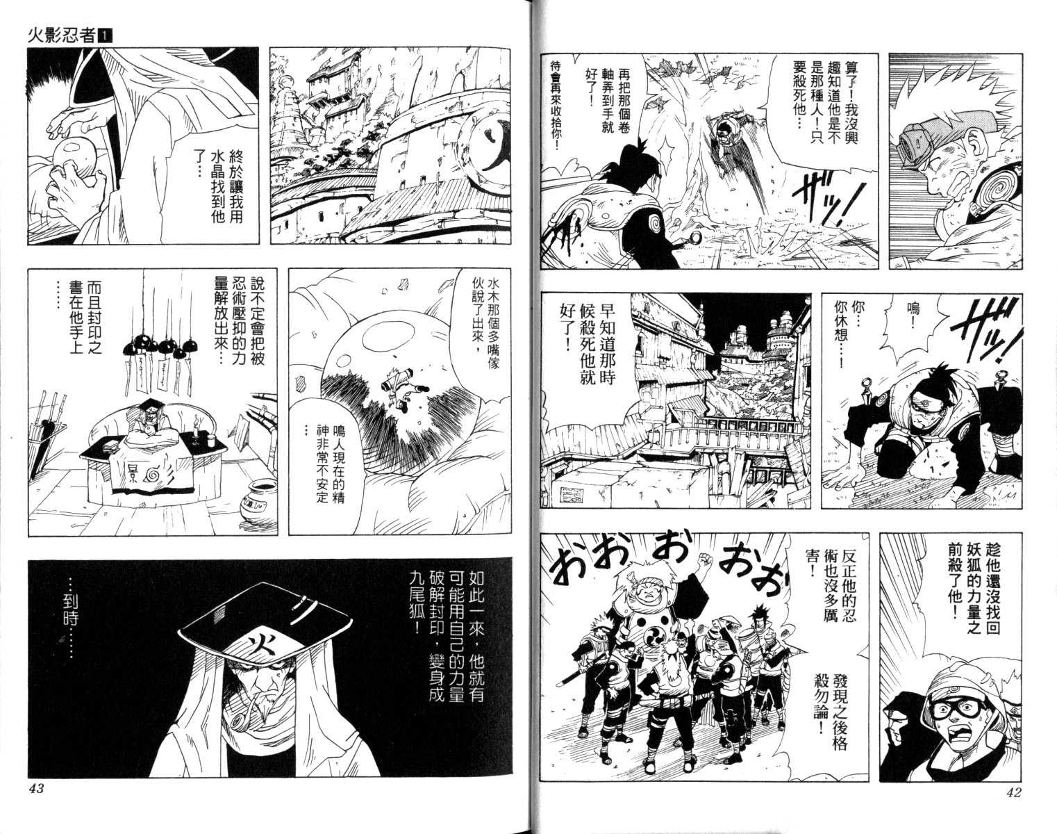 《火影忍者》漫画最新章节第1卷免费下拉式在线观看章节第【22】张图片