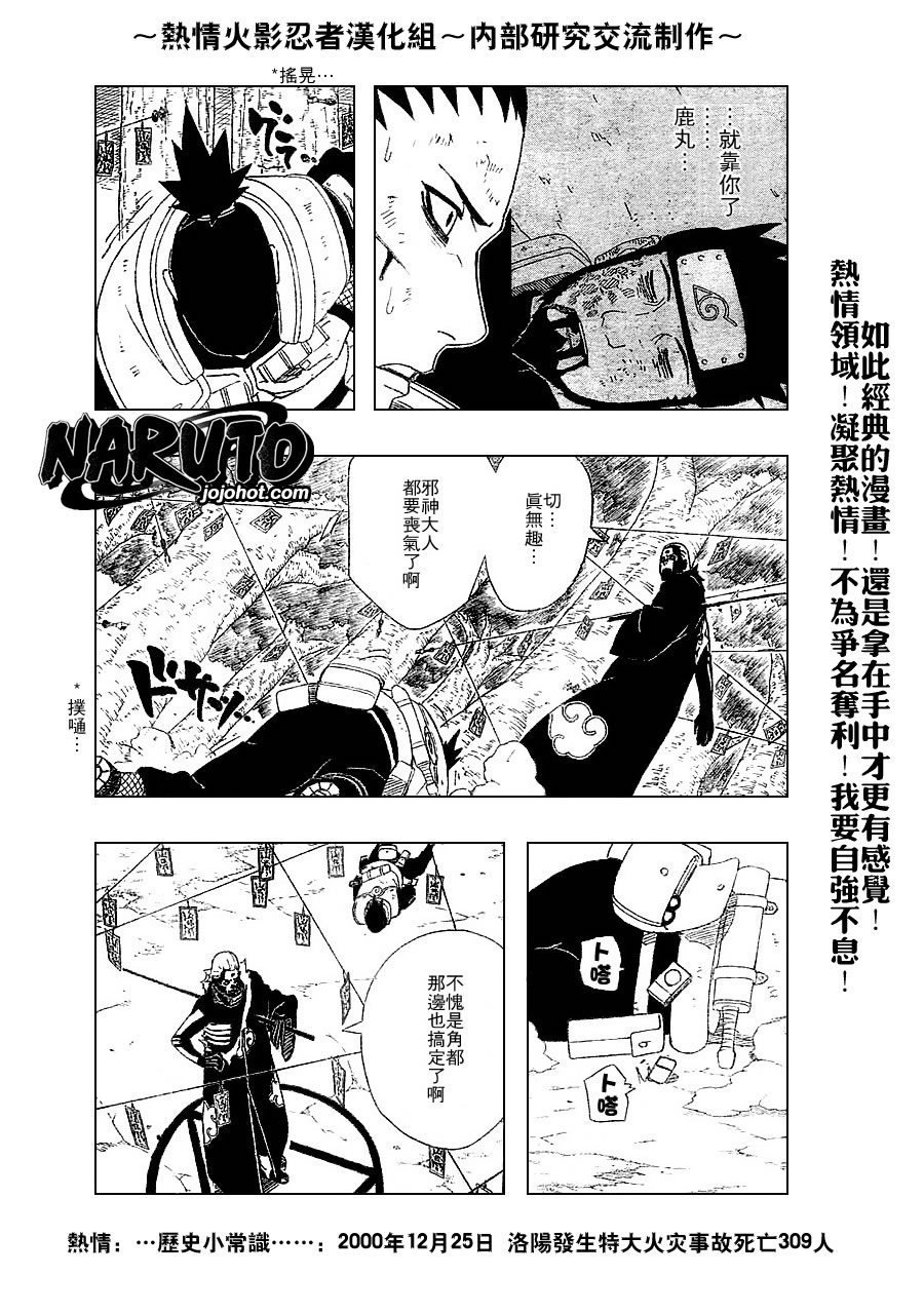 《火影忍者》漫画最新章节第336话免费下拉式在线观看章节第【15】张图片