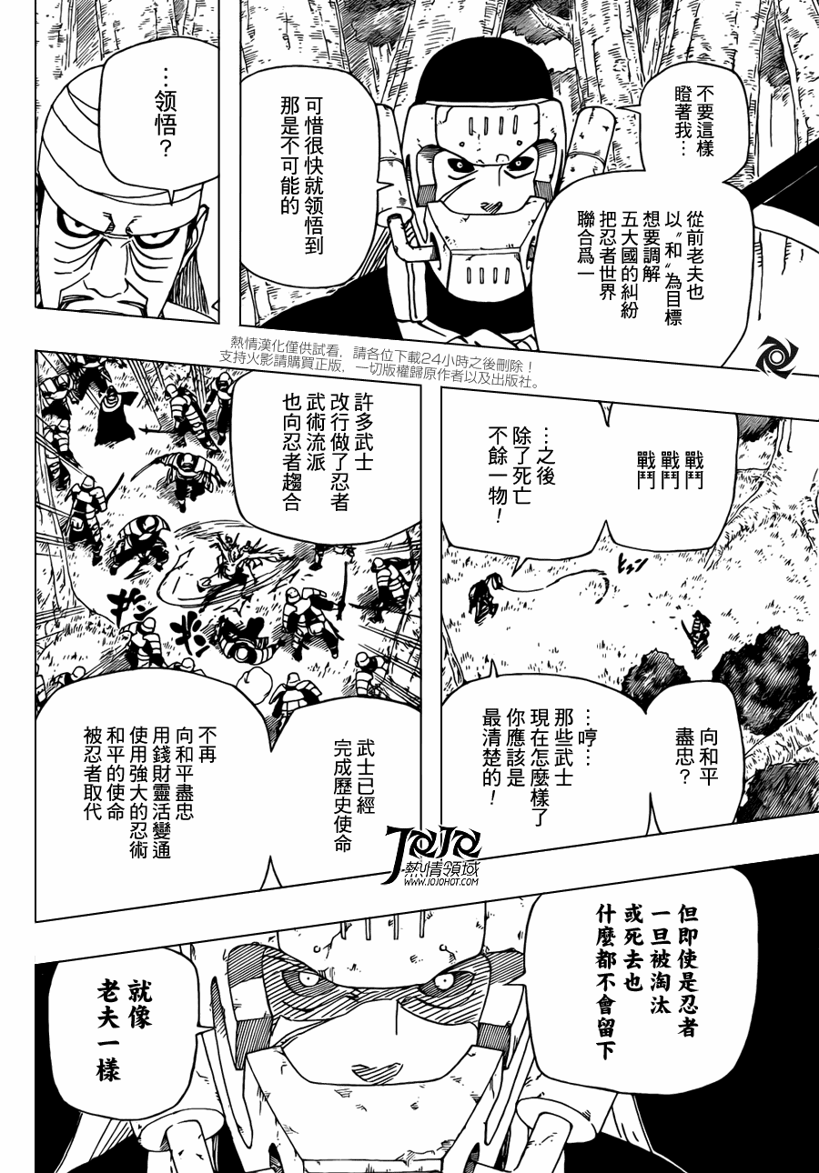 《火影忍者》漫画最新章节第531话免费下拉式在线观看章节第【11】张图片