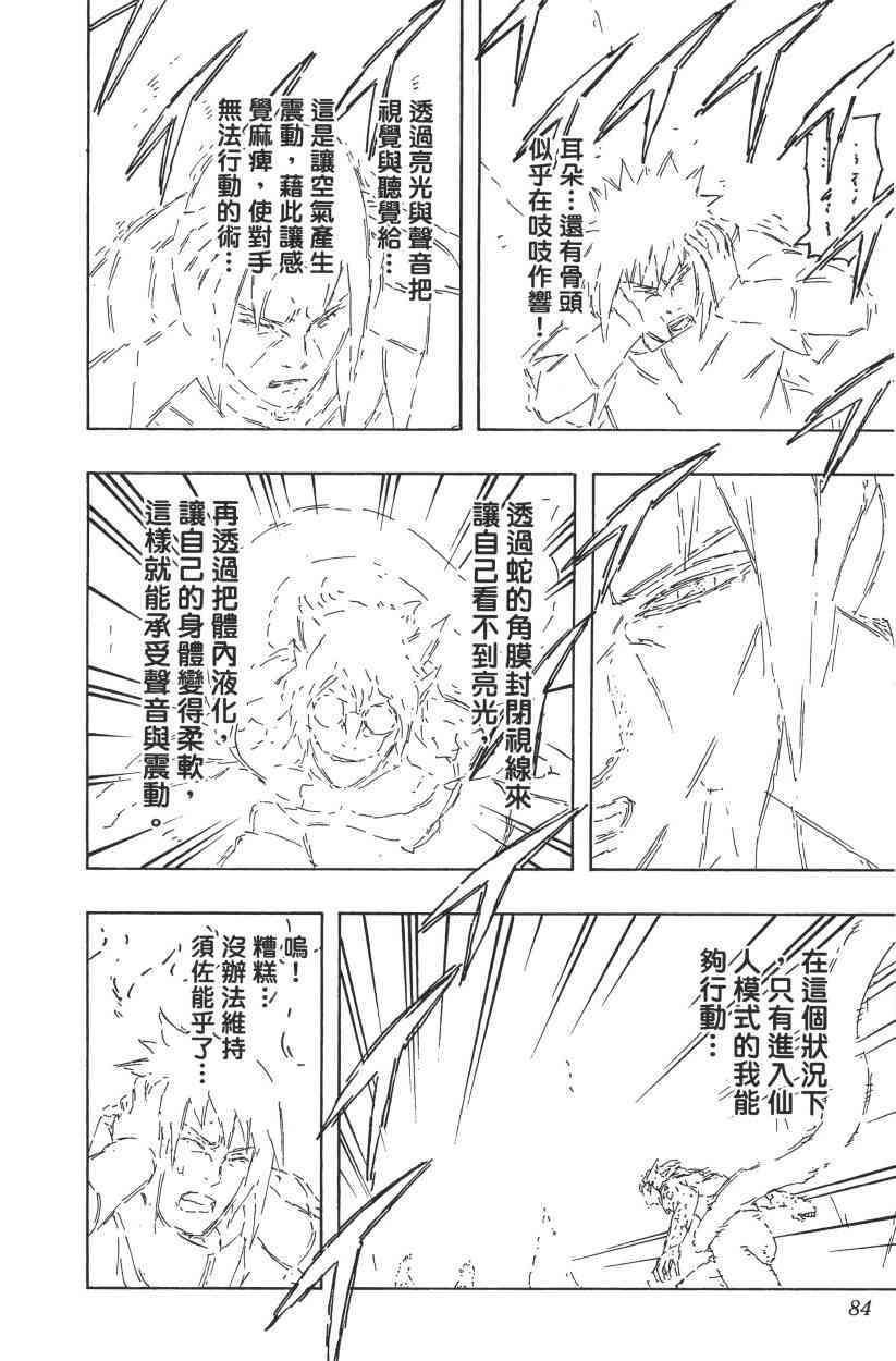 《火影忍者》漫画最新章节第61卷免费下拉式在线观看章节第【80】张图片