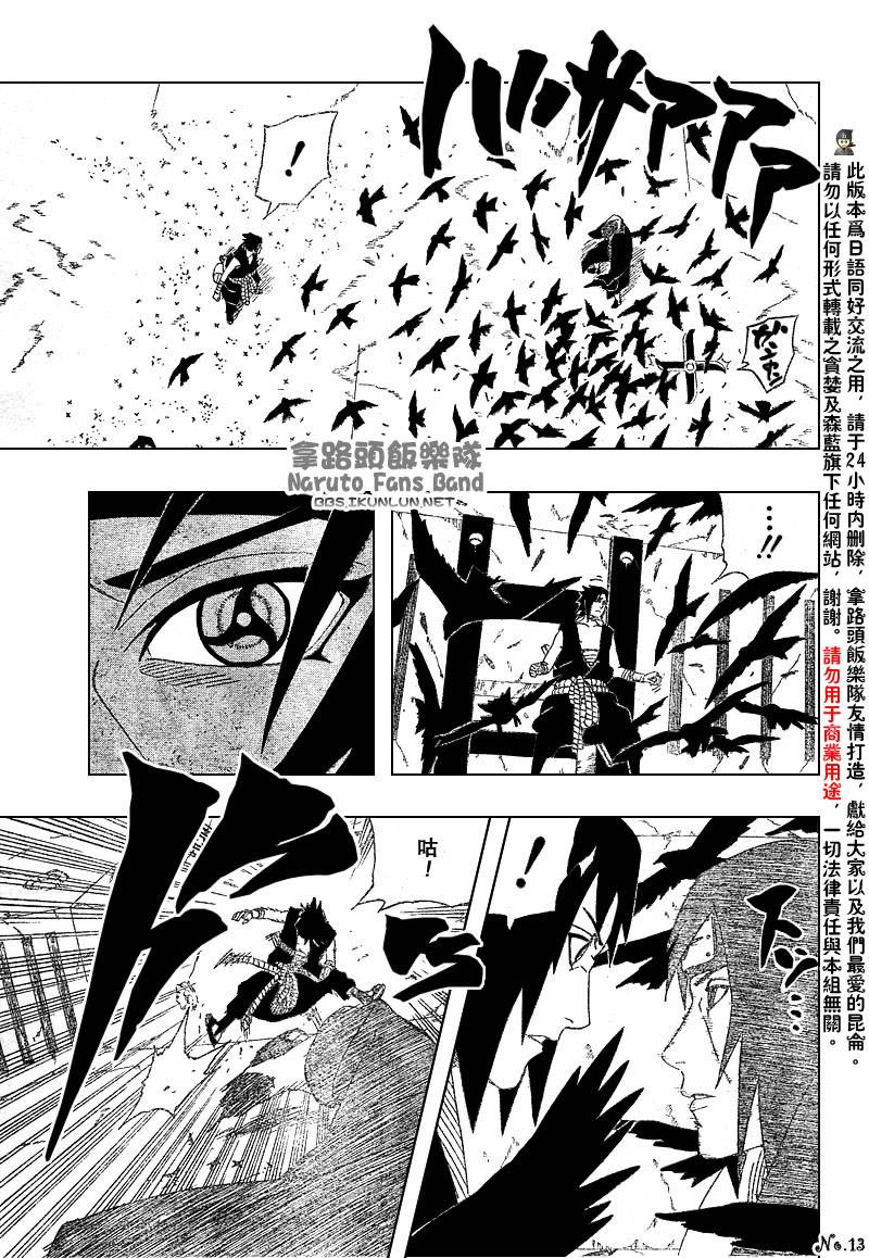 《火影忍者》漫画最新章节第387话免费下拉式在线观看章节第【12】张图片