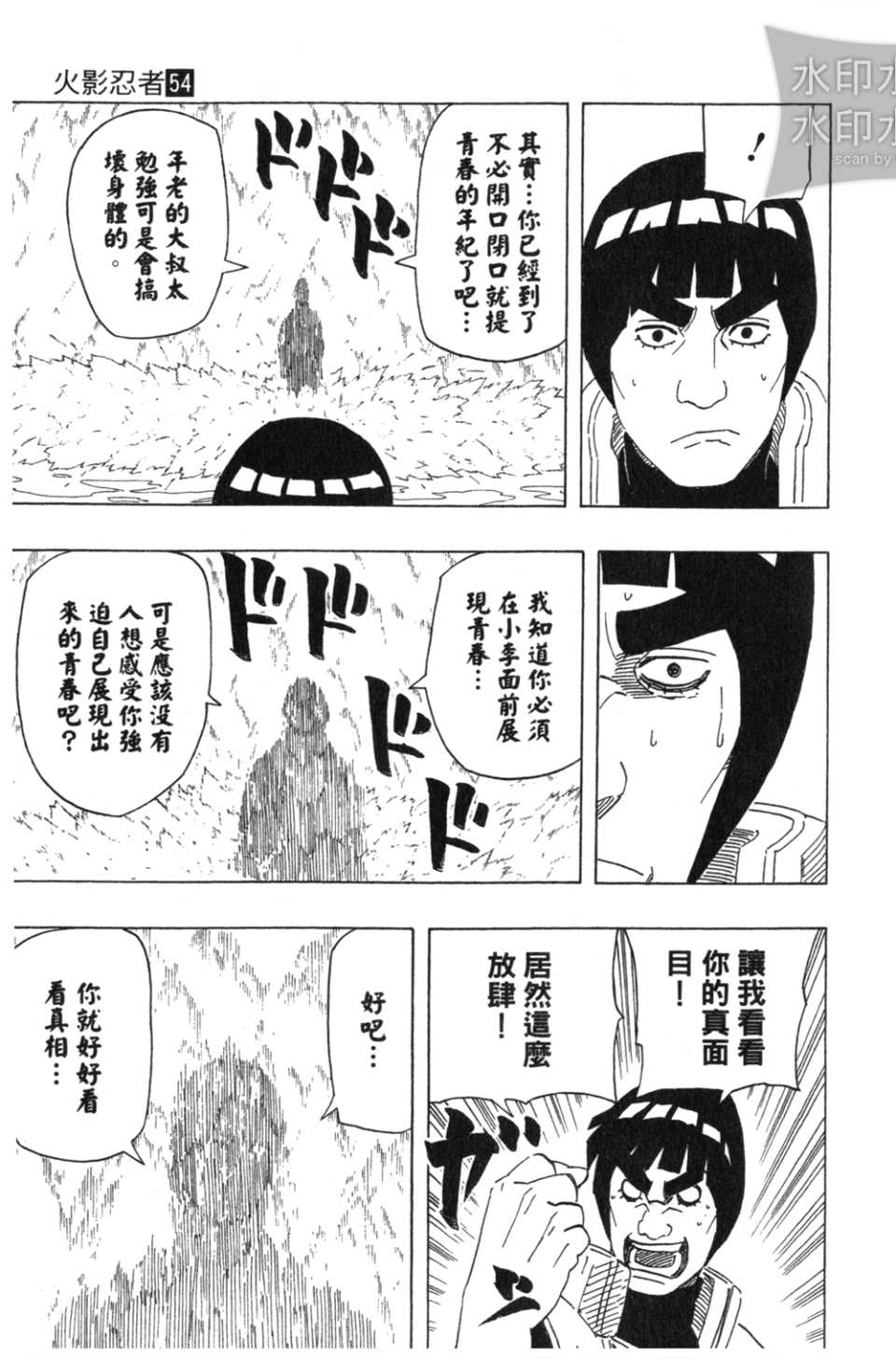 《火影忍者》漫画最新章节第54卷免费下拉式在线观看章节第【20】张图片