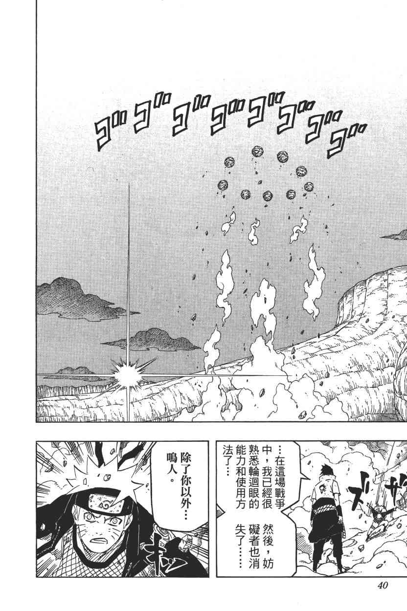 《火影忍者》漫画最新章节第72卷免费下拉式在线观看章节第【40】张图片