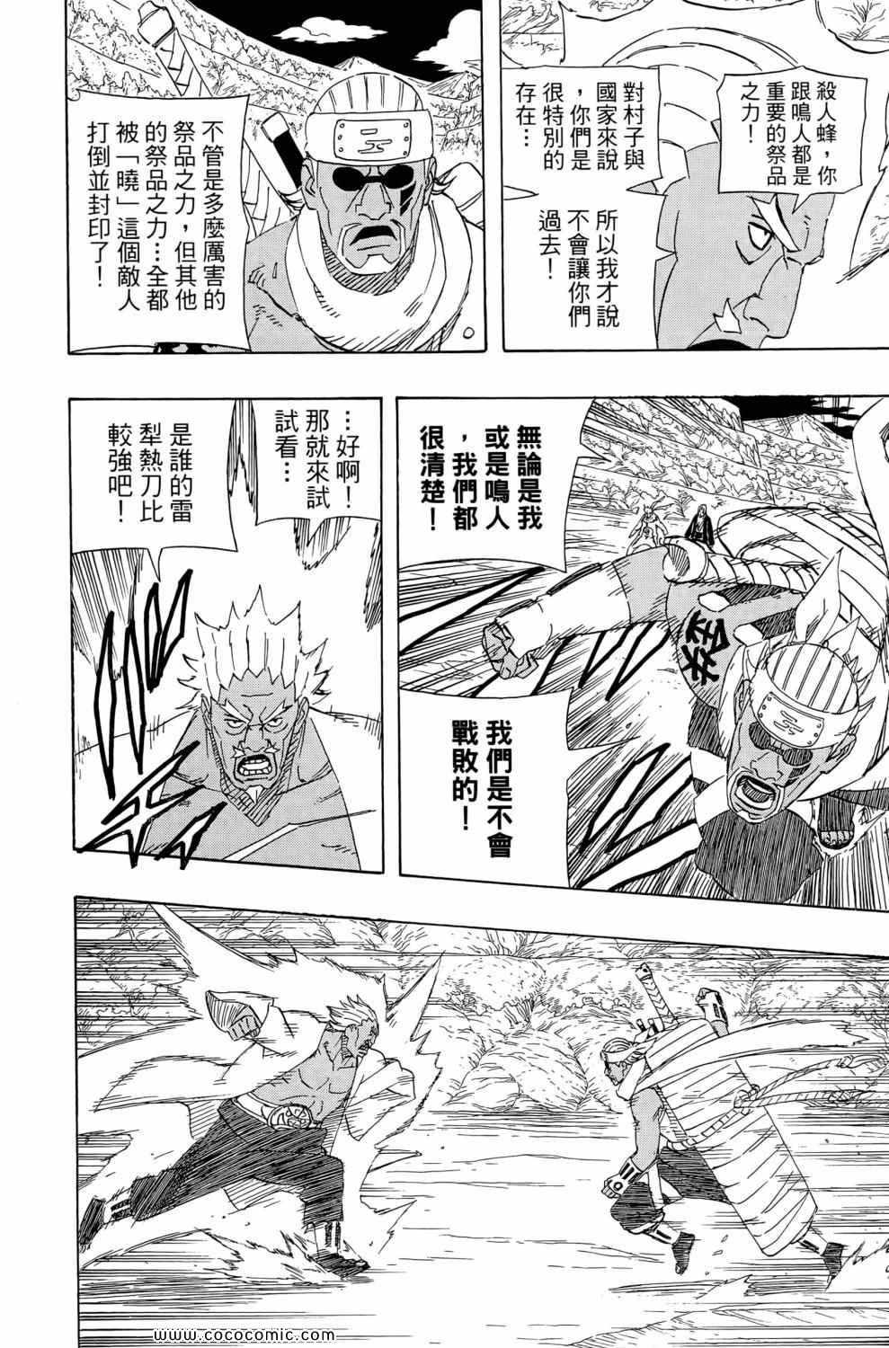 《火影忍者》漫画最新章节第57卷免费下拉式在线观看章节第【165】张图片